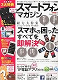 書評 スマートフォン・マガジン 2012年 05月号 [雑誌] by hamachobi