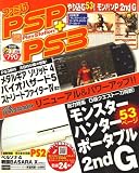 ファミ通 PSP + PS3 (ピーエスピー・プラス・ピーエス3) 2008年 07月号 [雑誌]