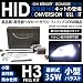 CAPPUCCINO カプチｰノ H3.11～EA11R ヘッド H3 35W HIDキット 8000K