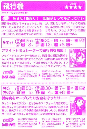キッザニア裏技ガイド 東京&甲子園