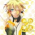 黄色の魔法II -次代のドアを開け放て-