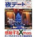 TOKYO (東京) 夜デートスペシャルなび 2012年 01月号 [雑誌]