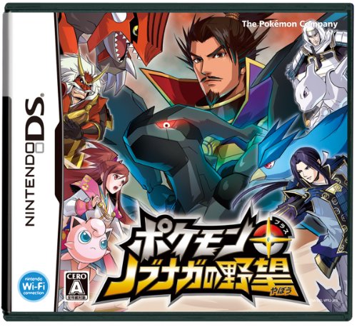 %e3%83%8b%e3%83%b3%e3%83%86%e3%83%b3%e3%83%89%e3%83%bcds NDS『ポケモン+ノブナガの野望』 TVCM 公開! %e3%83%8b%e3%83%b3%e3%83%86%e3%83%b3%e3%83%89%e3%83%bcds NDS『ポケモン+ノブナガの野望』 TVCM 公開!