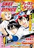 SKET DANCE総集編 『ファースト・ダンス』 (集英社マンガ総集編シリーズ)