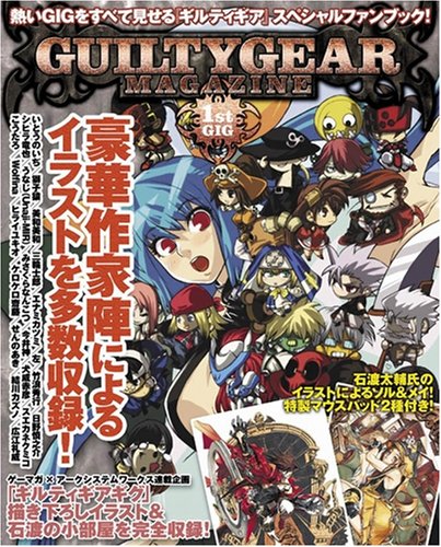 ギルティギアマガジン 1stGIG