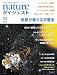nature (ネイチャー) ダイジェスト 2012年 04月号 [雑誌]