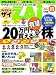 ダイヤモンド ZAi (ザイ) 2007年 11月号 [雑誌]