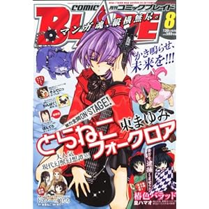 【クリックで詳細表示】月刊 COMIC BLADE (コミックブレイド) 2010年 08月号 [雑誌] [雑誌]