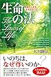 生命の法 法シリーズ