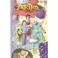 Akiko #36 Vol. 1 May 1999 by  Mark Crilley