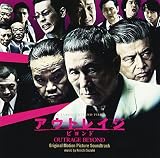 映画 アウトレイジビヨンド オリジナル・サウンドトラック