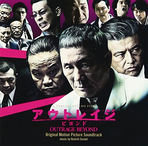 映画 アウトレイジビヨンド オリジナル・サウンドトラック 鈴木慶一 サントラ