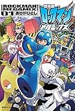 新装版 ロックマンメガミックス 1