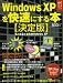 Windows XPを快速にする本―もっとよくなるWindows XP (毎日ムック―パソコンを始めようシリーズ)