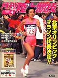 陸上競技 2008年 04月号 [雑誌]の画像