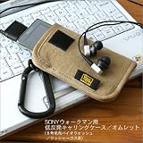 バンナイズ　SONY　ウォークマンケース/オムレット　＜ワッシャーウス茶＞の画像