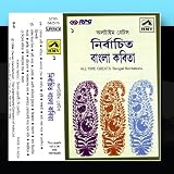 All Time Greats (Selected Bengali Reciations) - 1
