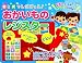 おかいものレジスター―音と光でレジごっこ (おととあそぼうシリーズ 29) おかいものレジスター―音と光でレジごっこ (おととあそぼうシリーズ 29)