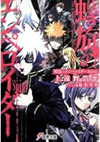 螺旋のエンペロイダー Spin1.