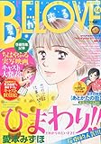 BE-LOVE(ビーラブ) 2015年 7/15 号 [雑誌]