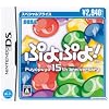 ぷよぷよ! スペシャルプライス