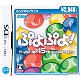 ぷよぷよ! スペシャルプライス