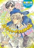 バーリ・トゥード・フェスティバル (GUSH COMICS)