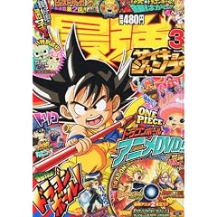 最強ジャンプ 2012年 03月号 [雑誌]