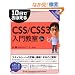 10���ł��ڂ���CSS�^CSS3���勳��