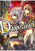 D‐breaker ＃2