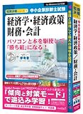 media5 短期決戦シリーズ 経済学・経済政策・財務・会計