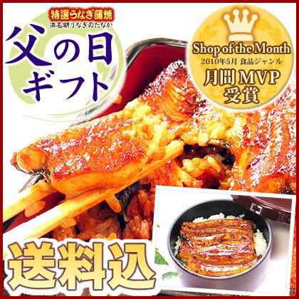 父の日 ギフト 国産鰻蒲焼 3枚(うなぎの蒲焼) ※6/14～17到着