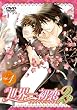 世界一初恋2 通常版　第1巻 [DVD]