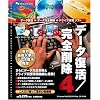 データ復活/完全削除4