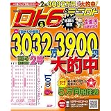 ロト6＆ミニロト必勝の極意 2011年後半～2012年前半 ４億円当選祈念号 Vol.45 (実用百科)