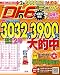 ロト6＆ミニロト必勝の極意 2011年後半～2012年前半 ４億円当選祈念号 Vol.45 (実用百科)