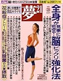 夢 21 2009年 03月号 [雑誌]-