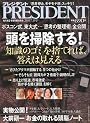 PRESIDENT (プレジデント) 2010年 7/19号 [雑誌]
