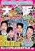 地元応援バラエティ　このへん!!トラベラー　大　阪 [DVD]
