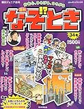 書評 週刊 なぞ!?とき 2014年 12/21号 [分冊百科] by Tetsu Okamoto