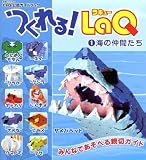 �����! LaQ 1 �C�̒��Ԃ��� �\LaQ�����K�C�h�u�b�N (�ʍ��p�Y���[)