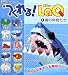 つくれる! LaQ 1 海の仲間たち ―LaQ公式ガイドブック (別冊パズラー) (別冊パズラー)