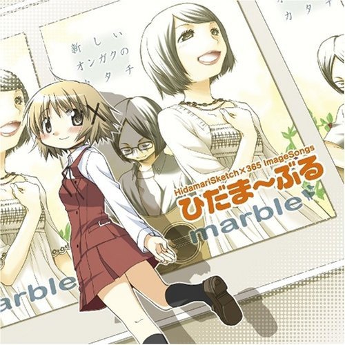 TVアニメ「ひだまりスケッチ×365」イメージソング集 ひだま～ぶる marble