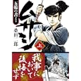 ムサシ‐五輪の書より‐【上】<br>桑田二郎　 <br>1890円<br>ISBN:9784775914335　