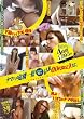 ナマハメ危機一髪 ここまでヤレた素人娘10代限定15人 桃太郎映像出版 [DVD]