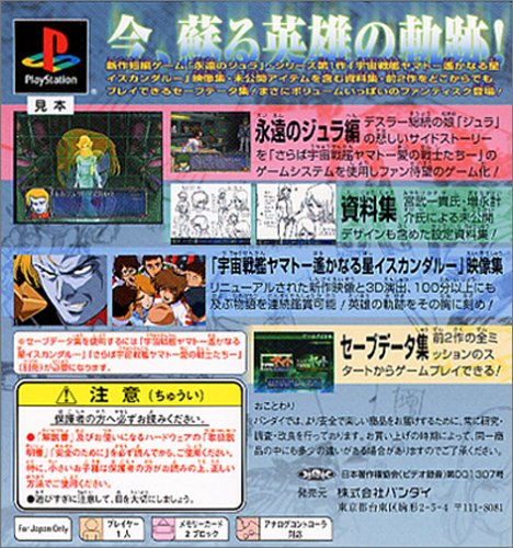 Cover image : 宇宙戦艦ヤマト 英雄の軌跡
