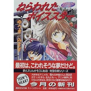 �˂��ꂽ�{�C�X�X�^�[�\����낢�ǁE�ǂ�[�� (�u�k��X���Ɂ\�e�B�[���Y�n�[�g)