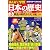 まんがで学習 日本の歴史〈3〉南北朝時代~安土桃山時代