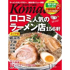 月刊新潟Komachi 11月号(2011年版)