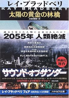 太陽の黄金の林檎 (ハヤカワ文庫NV)
